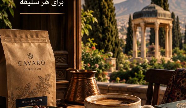 خرید قهوه در شیراز