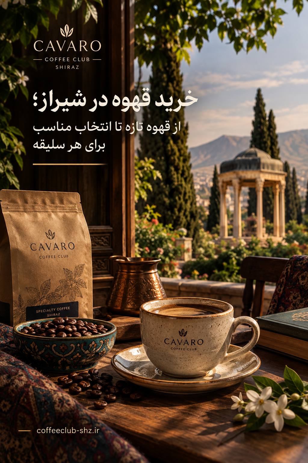خرید قهوه در شیراز